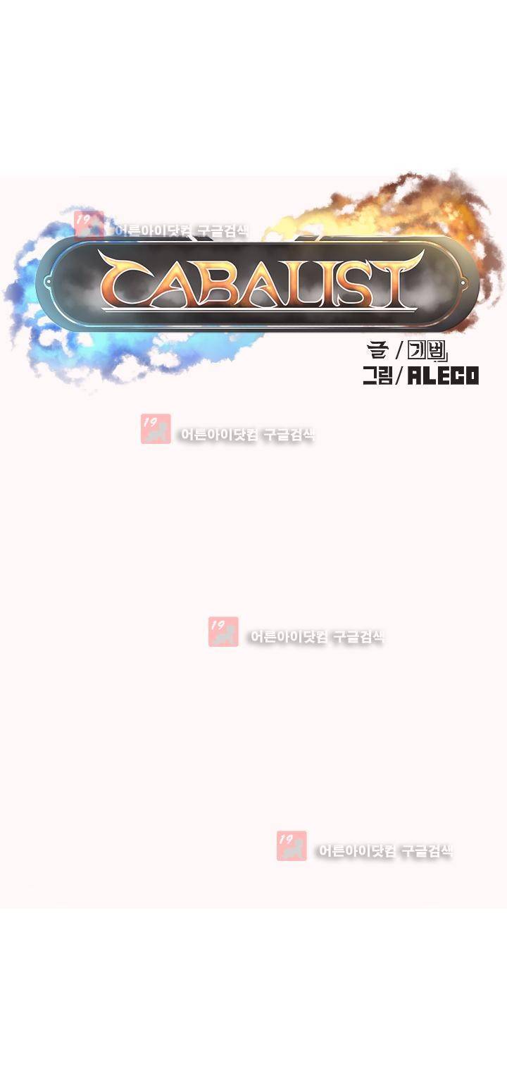 카발리스트 8화 1