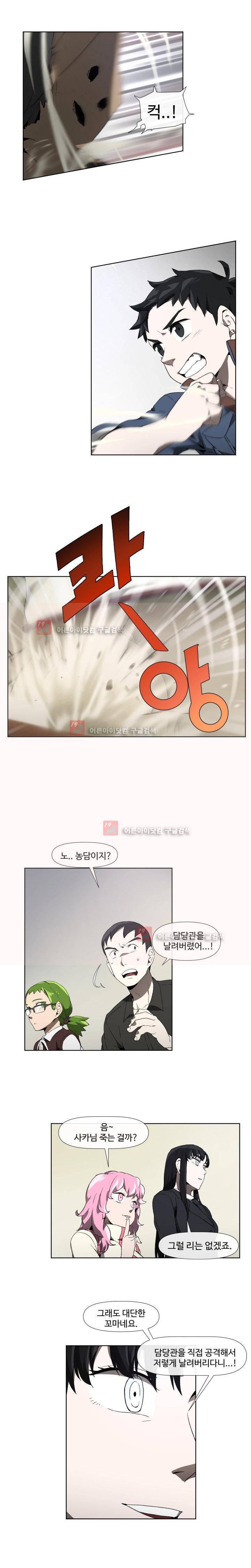 카발리스트 8화 2