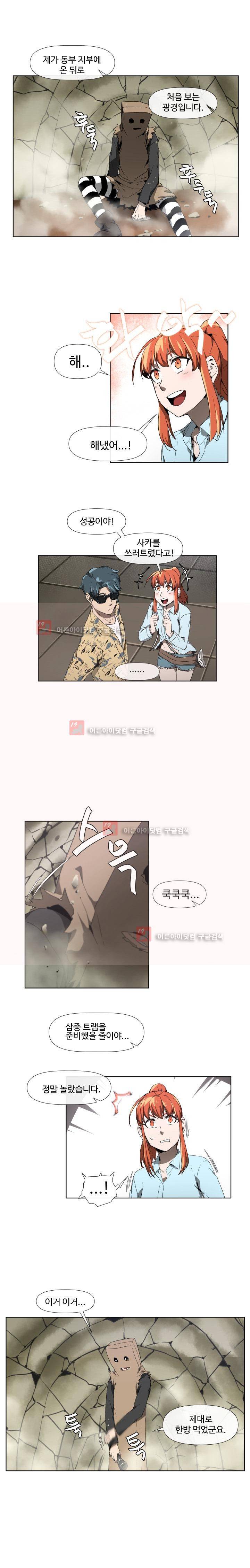 카발리스트 8화 3
