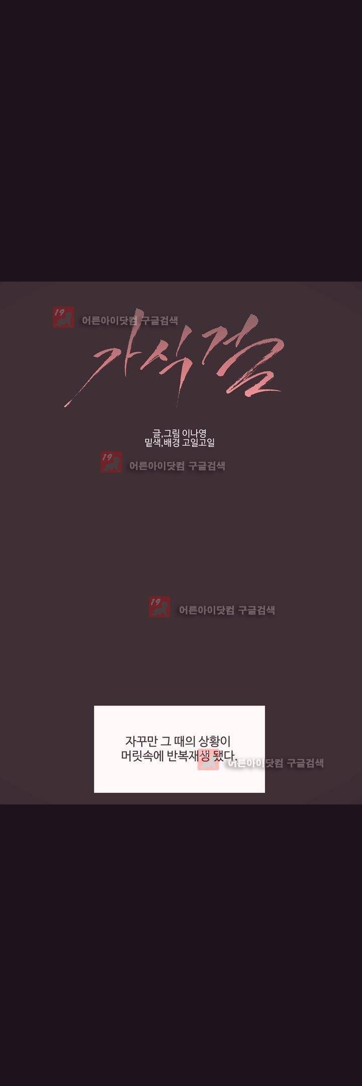가식걸 24화 1