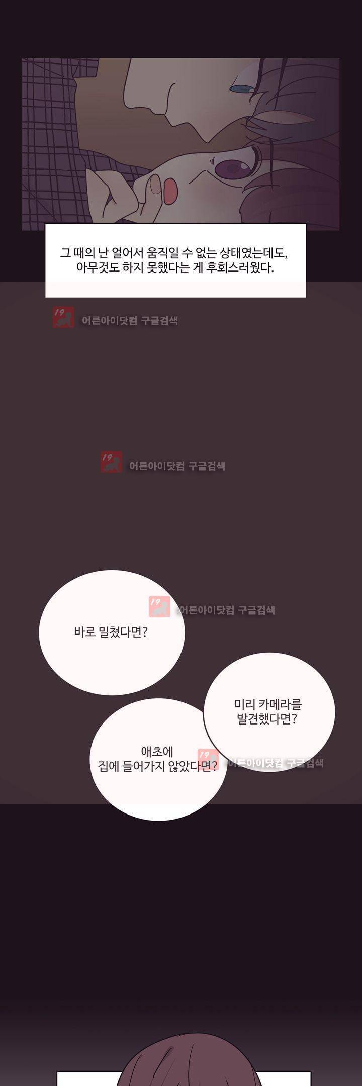 가식걸 24화 2