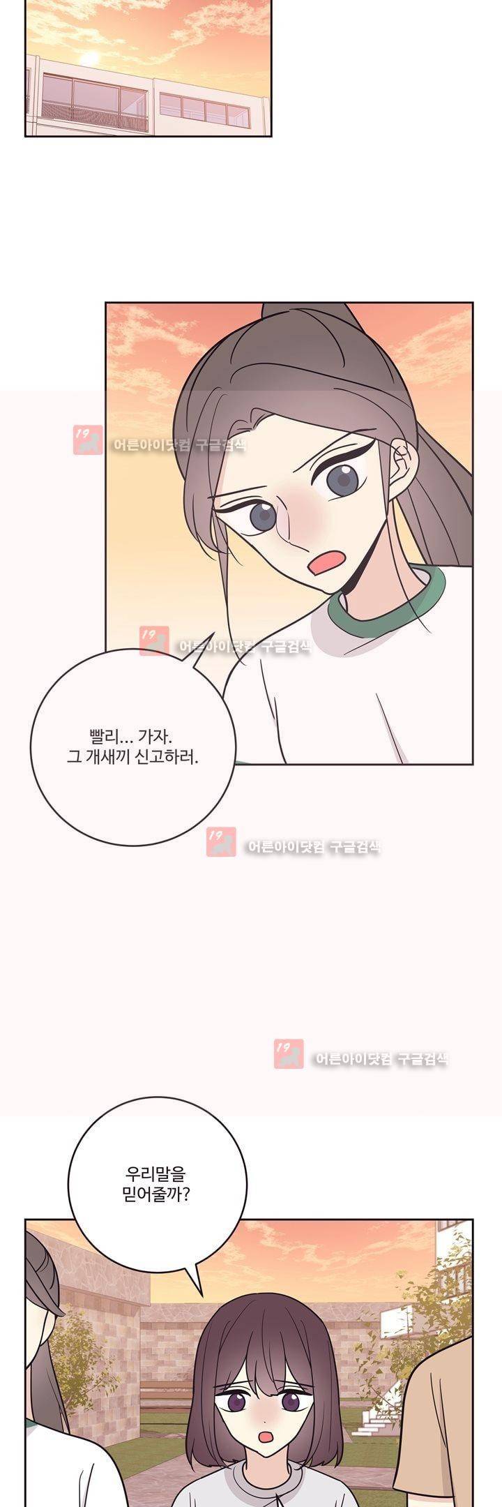 가식걸 24화 4