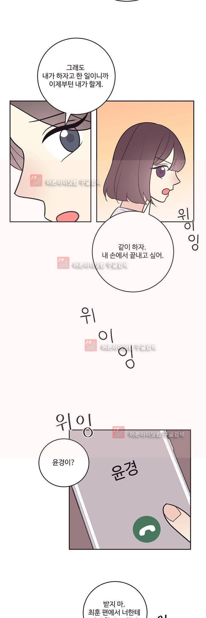 가식걸 24화 6