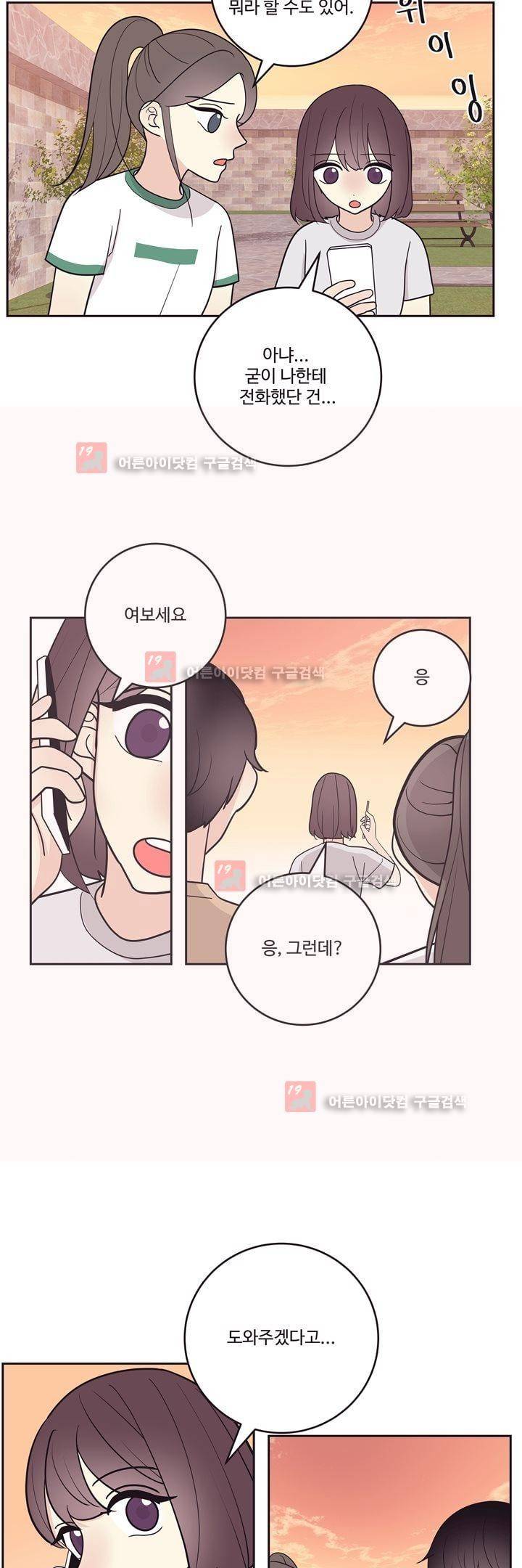 가식걸 24화 7