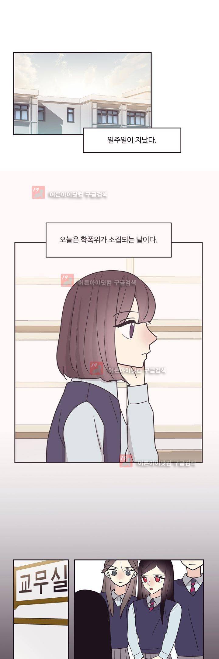 가식걸 24화 9