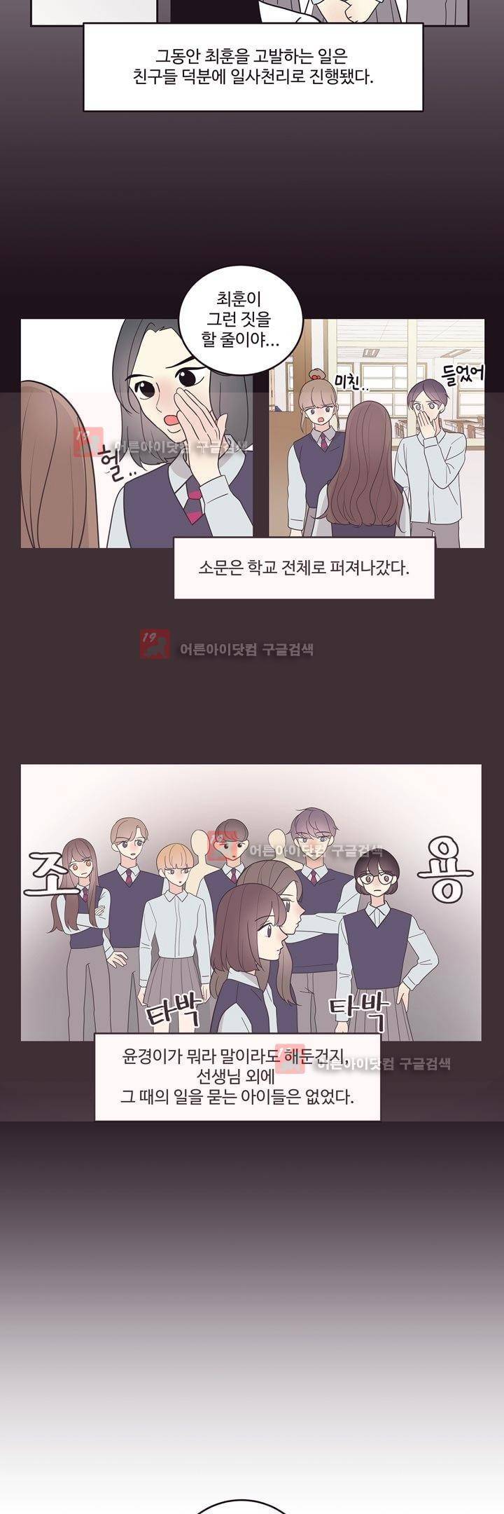 가식걸 24화 10