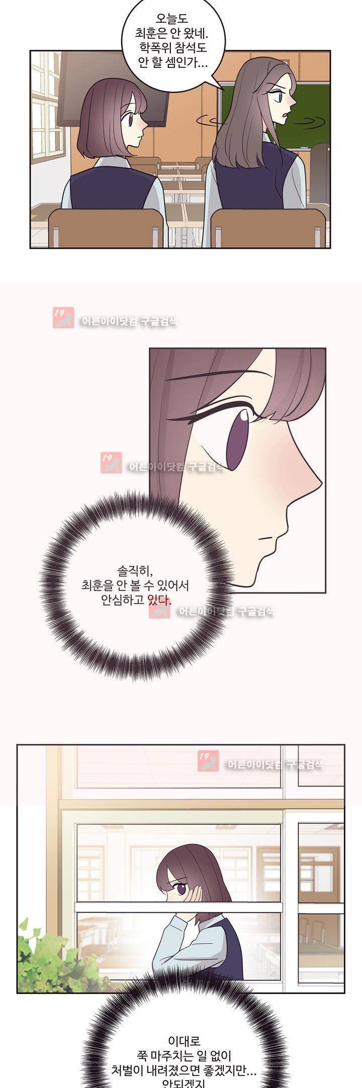 가식걸 24화 11