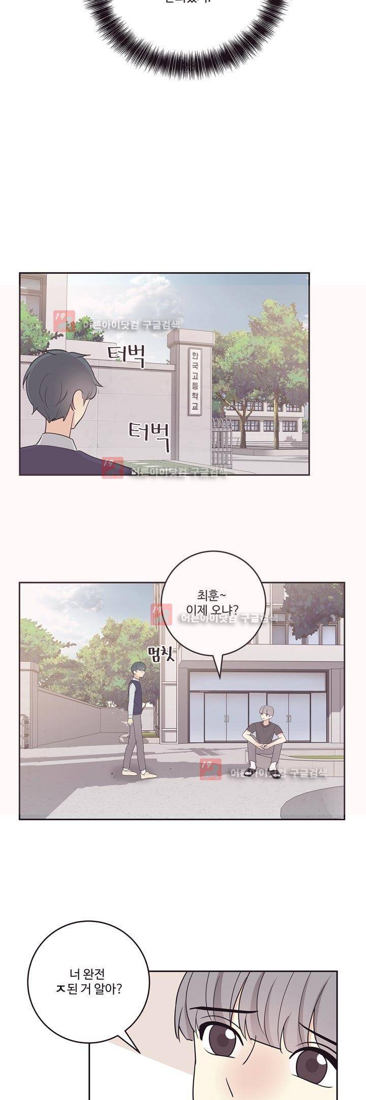 가식걸 24화 12