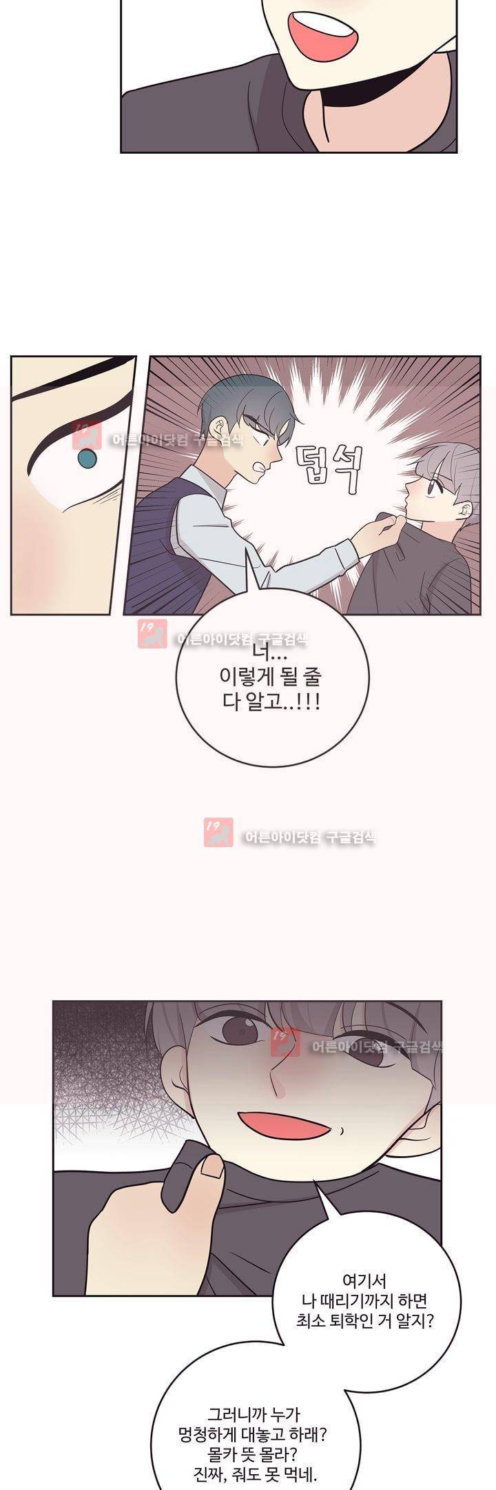 가식걸 24화 13