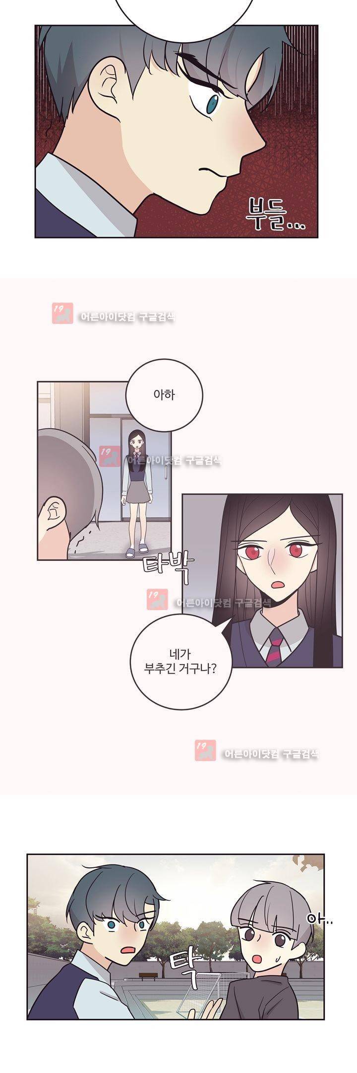 가식걸 24화 14