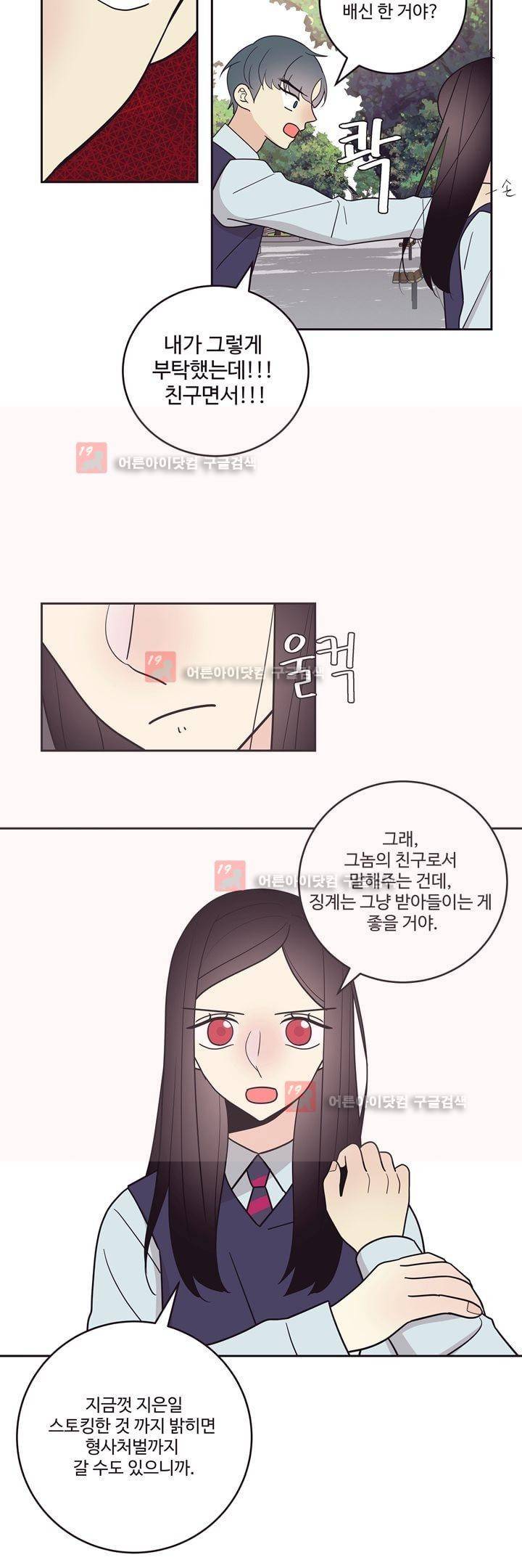 가식걸 24화 16