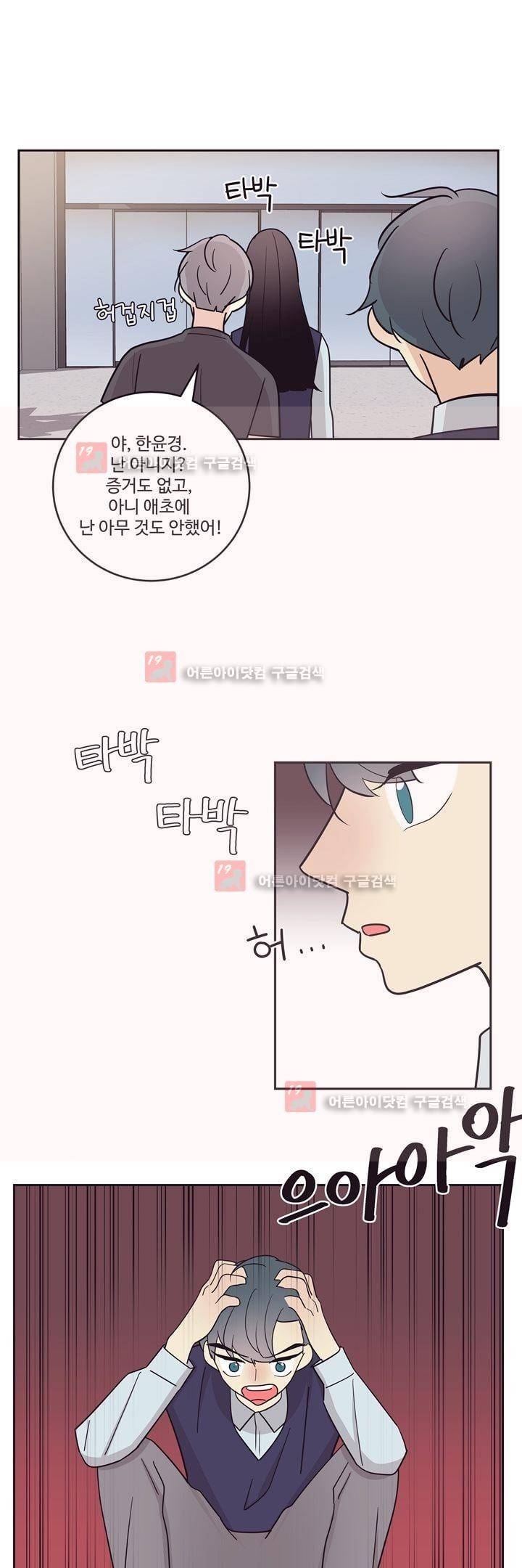 가식걸 24화 17