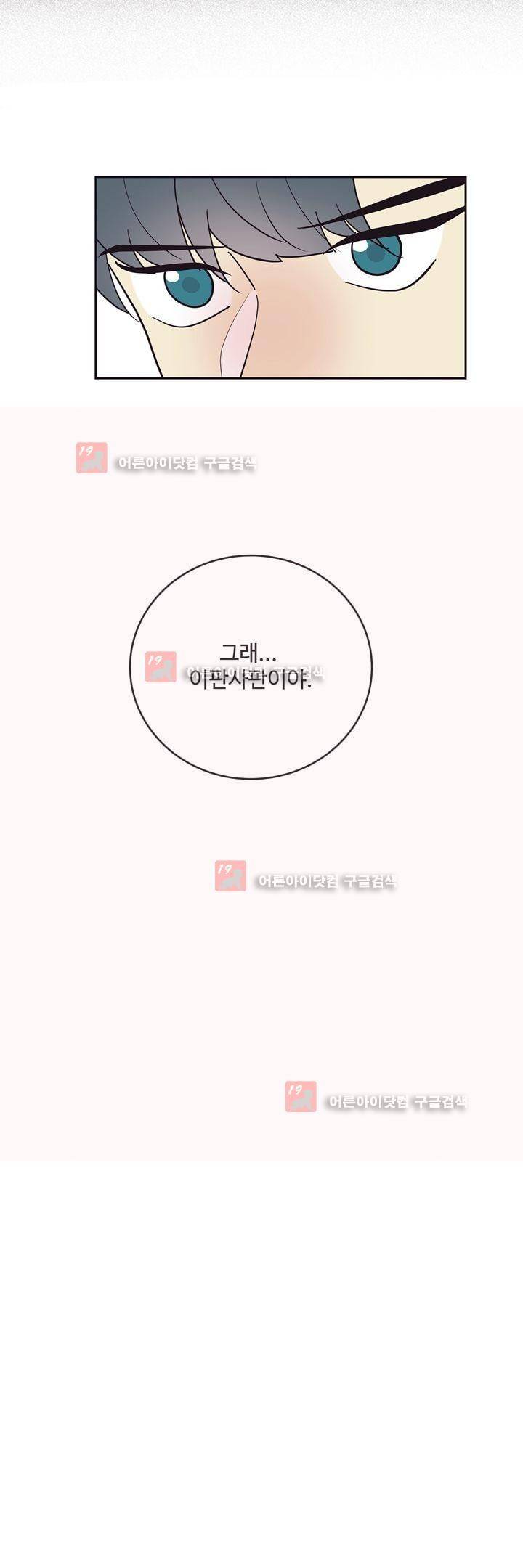 가식걸 24화 19