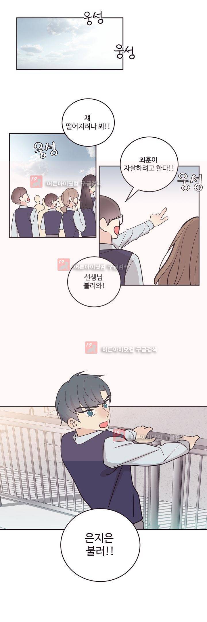 가식걸 24화 20
