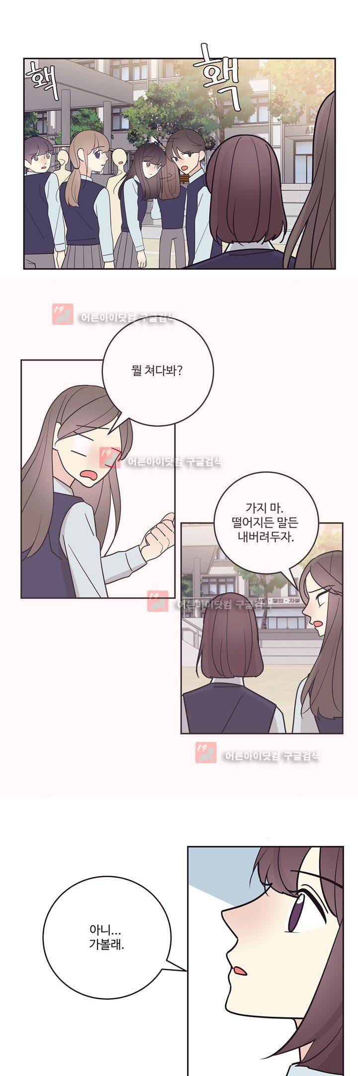 가식걸 24화 21