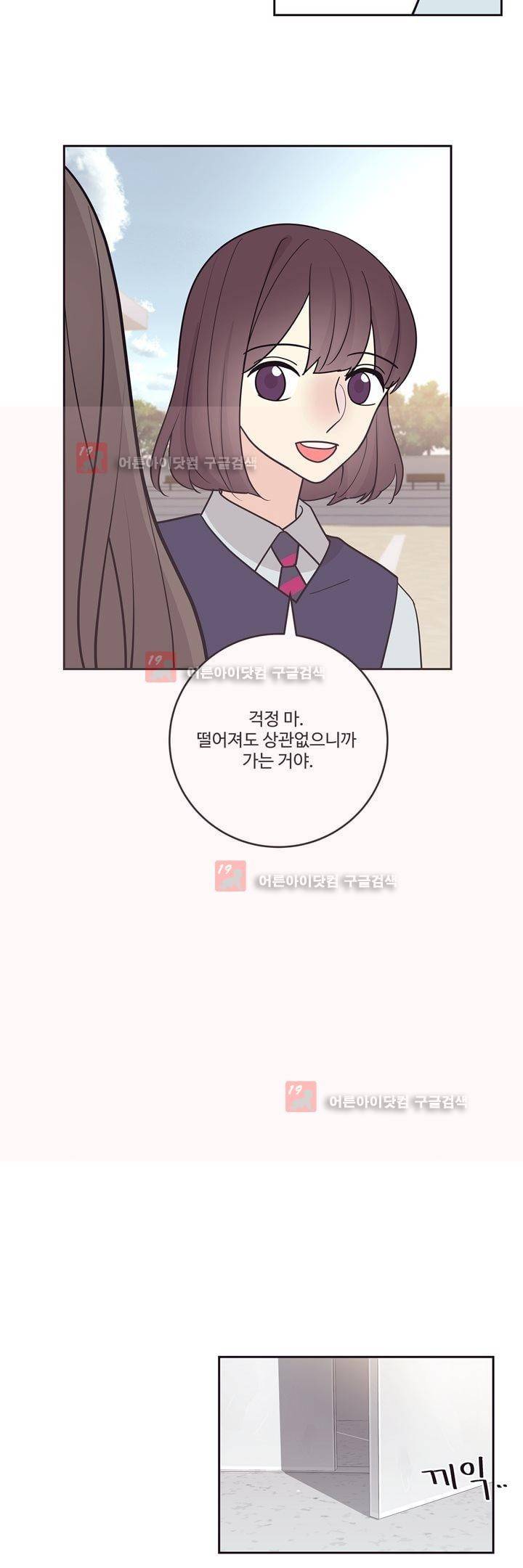 가식걸 24화 22
