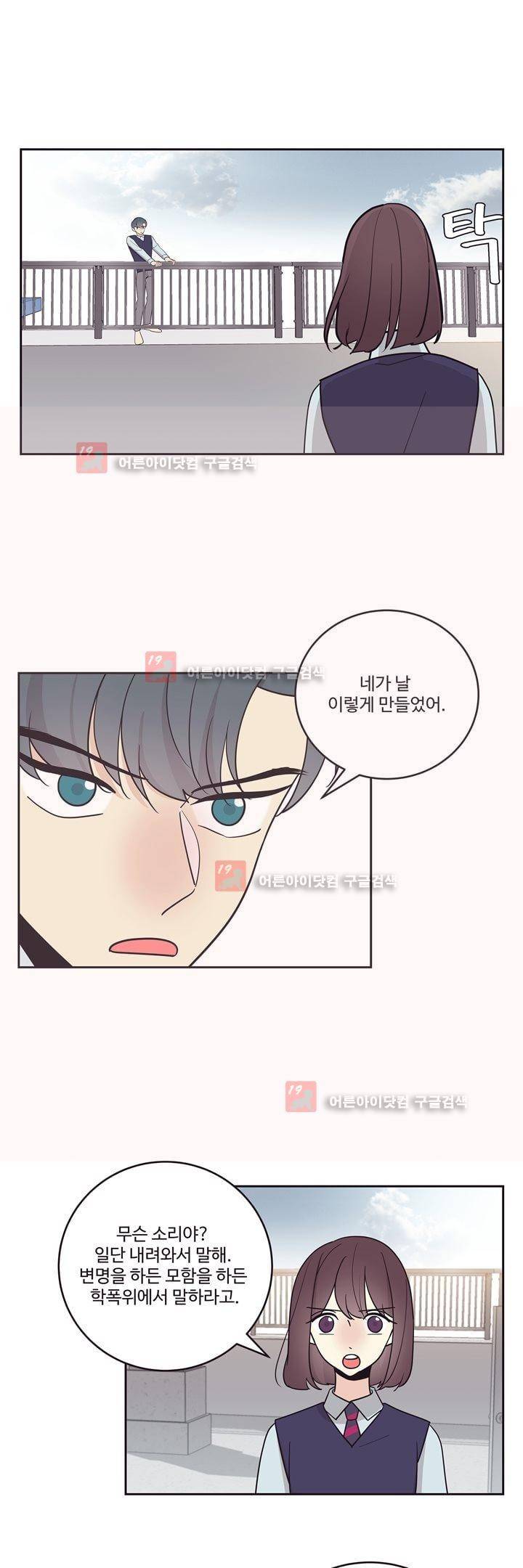 가식걸 24화 23