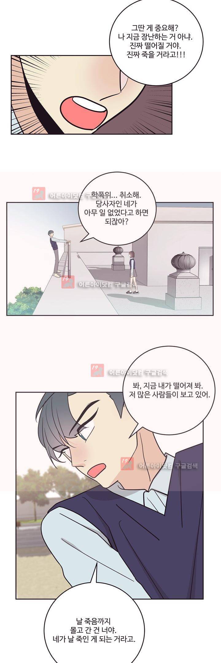 가식걸 24화 24
