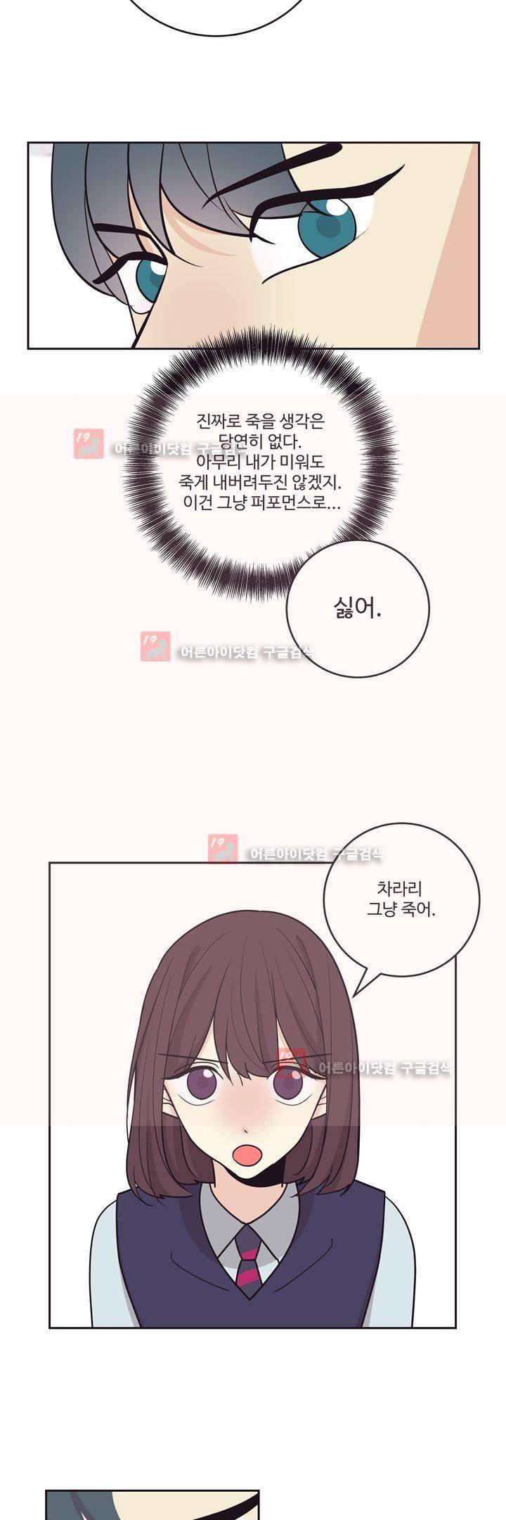 가식걸 24화 25