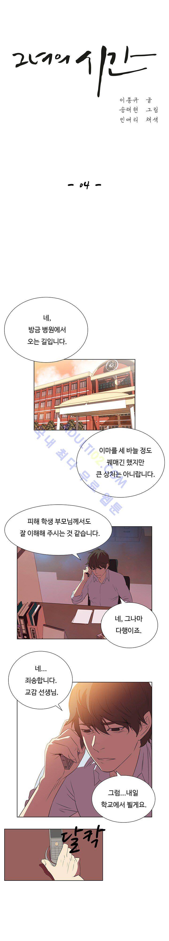 그녀의 시간 -10 4화 1