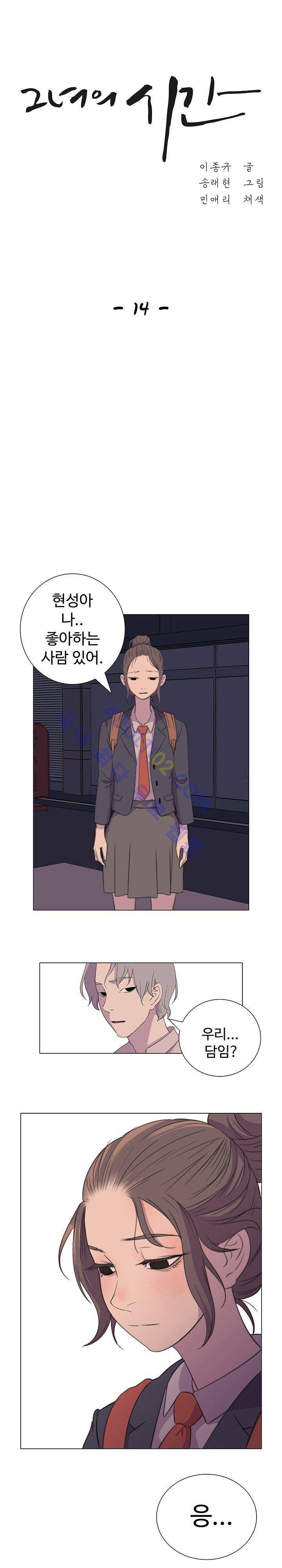 그녀의 시간 -10 14화 1