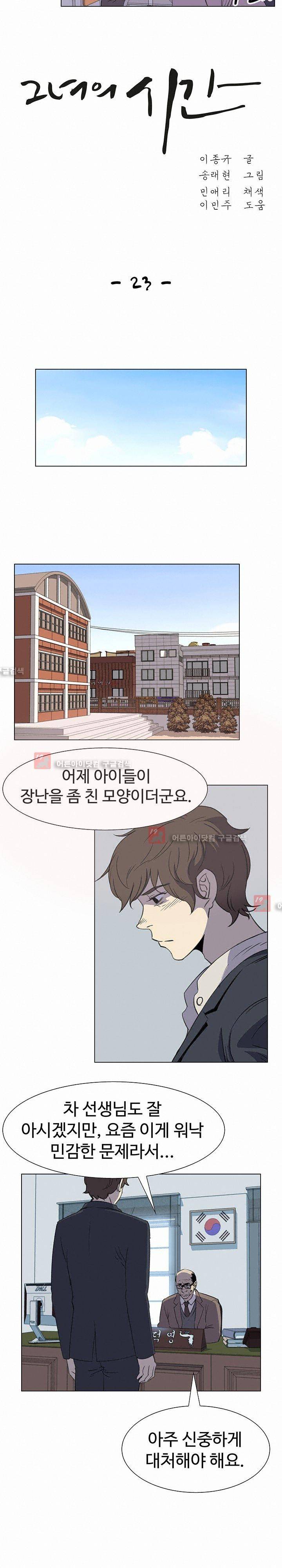 그녀의 시간 -10 23화 2