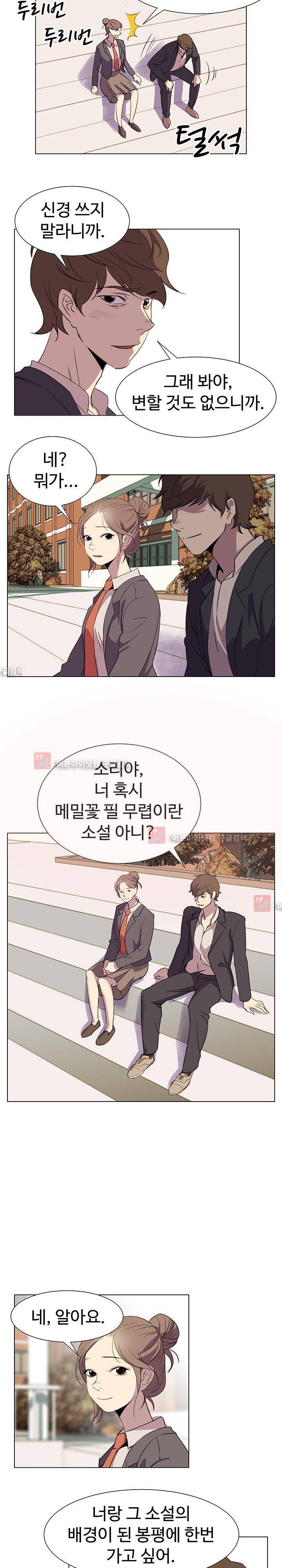 그녀의 시간 -10 23화 7