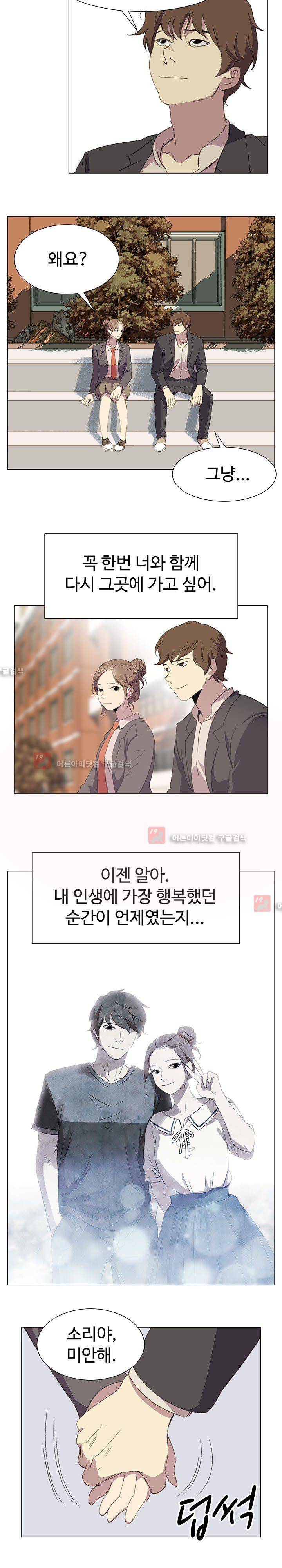 그녀의 시간 -10 23화 8