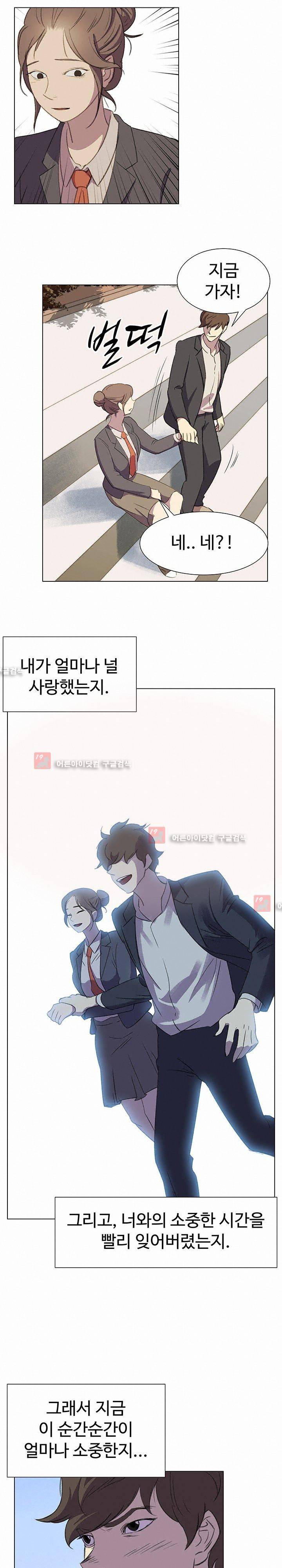 그녀의 시간 -10 23화 9
