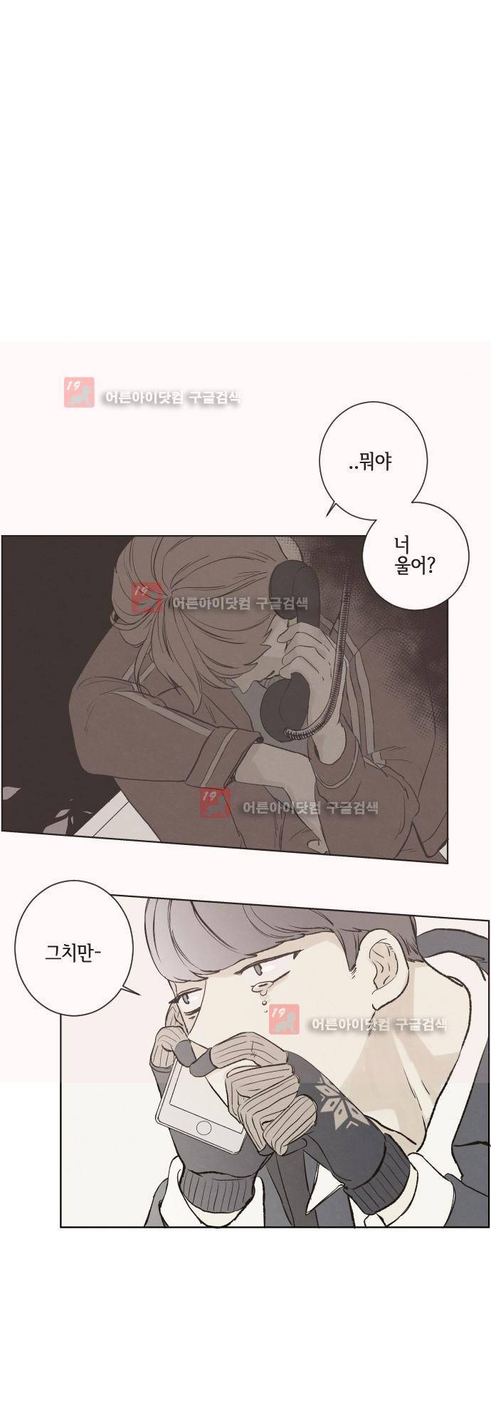 그 해 여름 103화 1