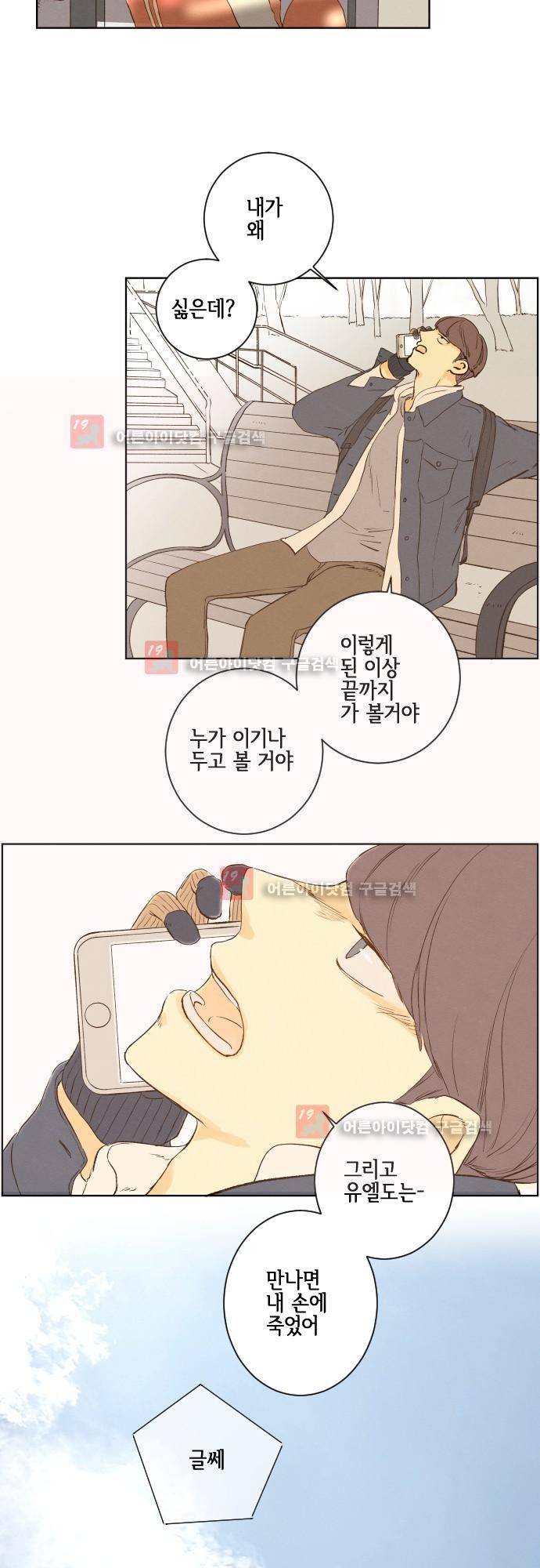그 해 여름 103화 4