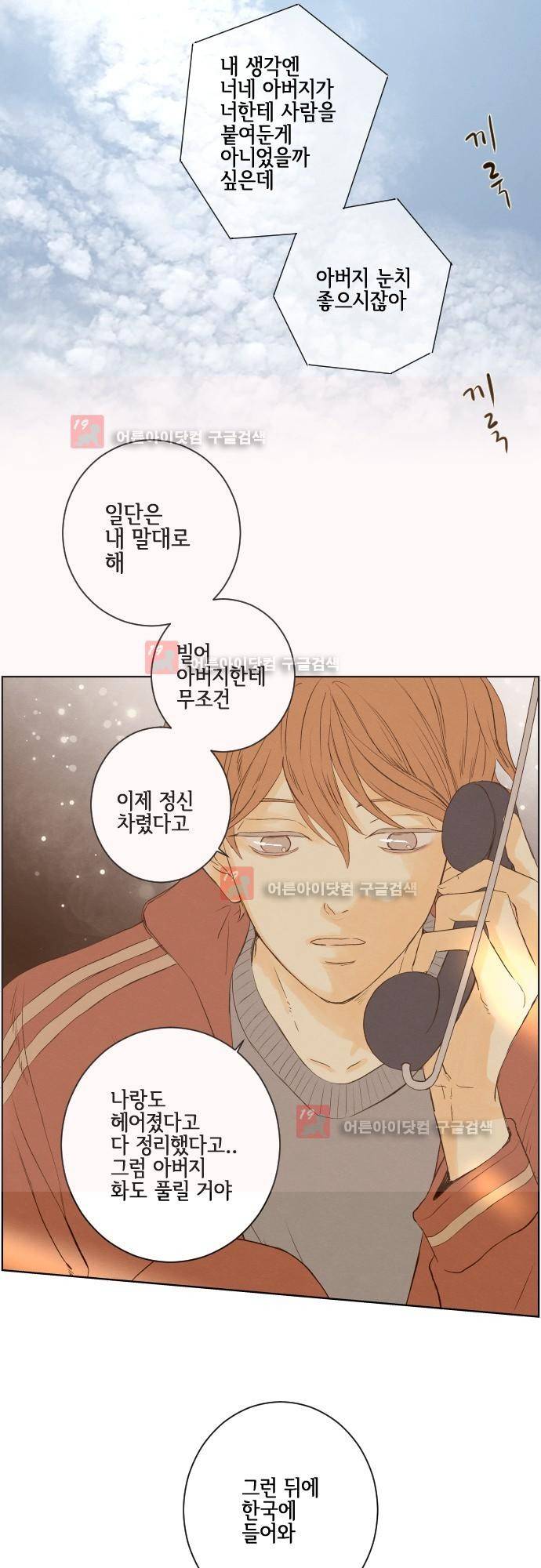 그 해 여름 103화 5