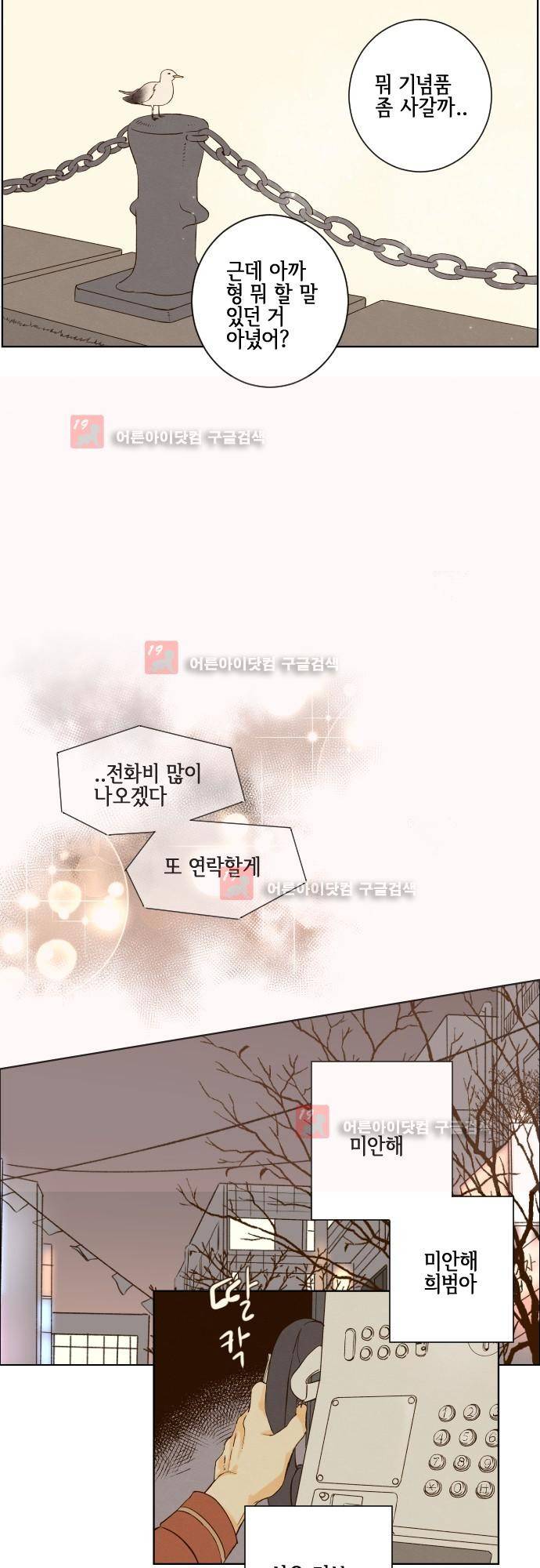 그 해 여름 103화 7