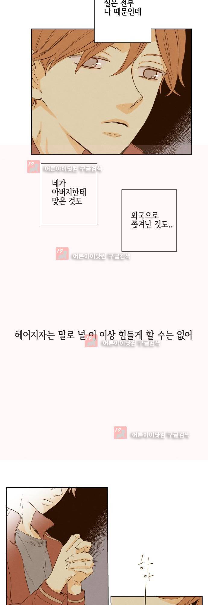 그 해 여름 103화 8