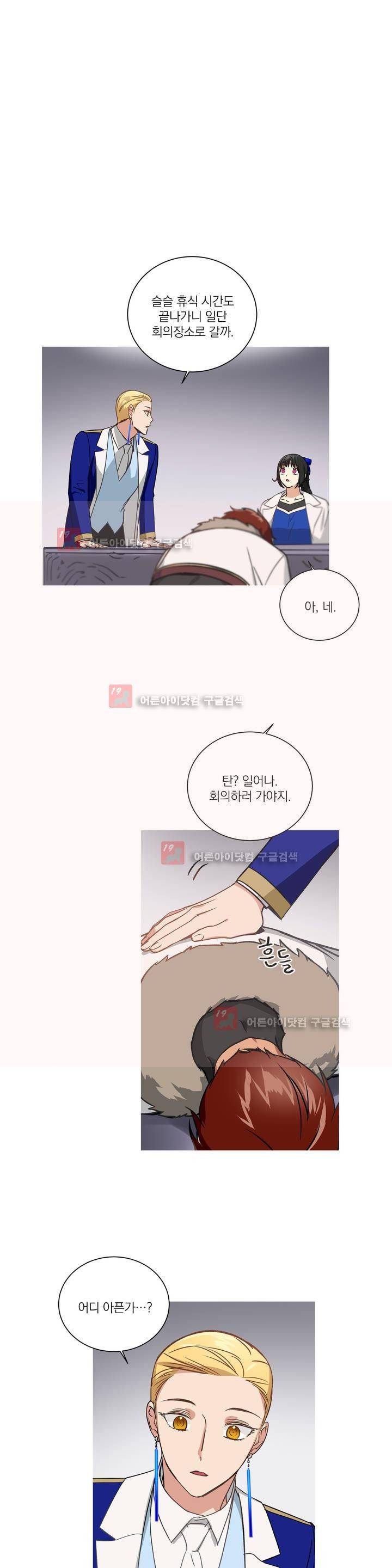마법사의 아이 84화 1