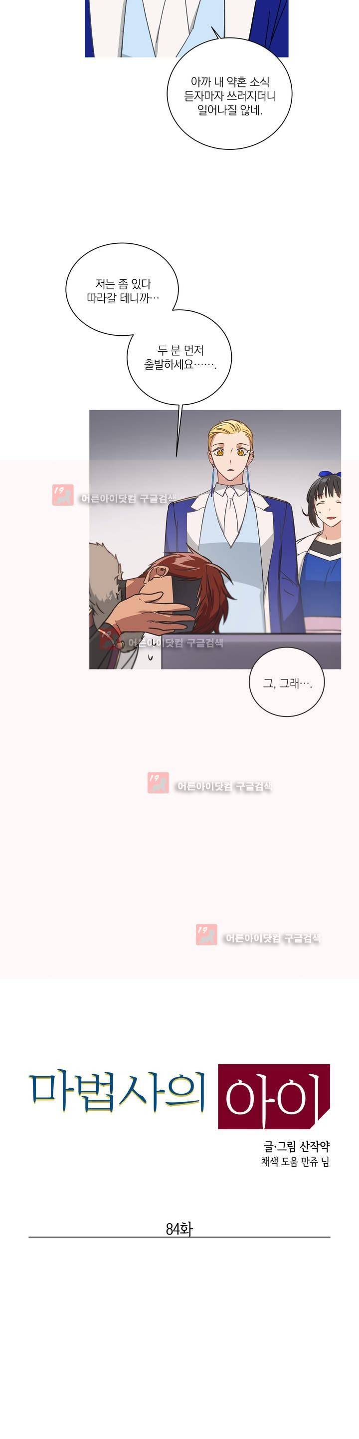 마법사의 아이 84화 2
