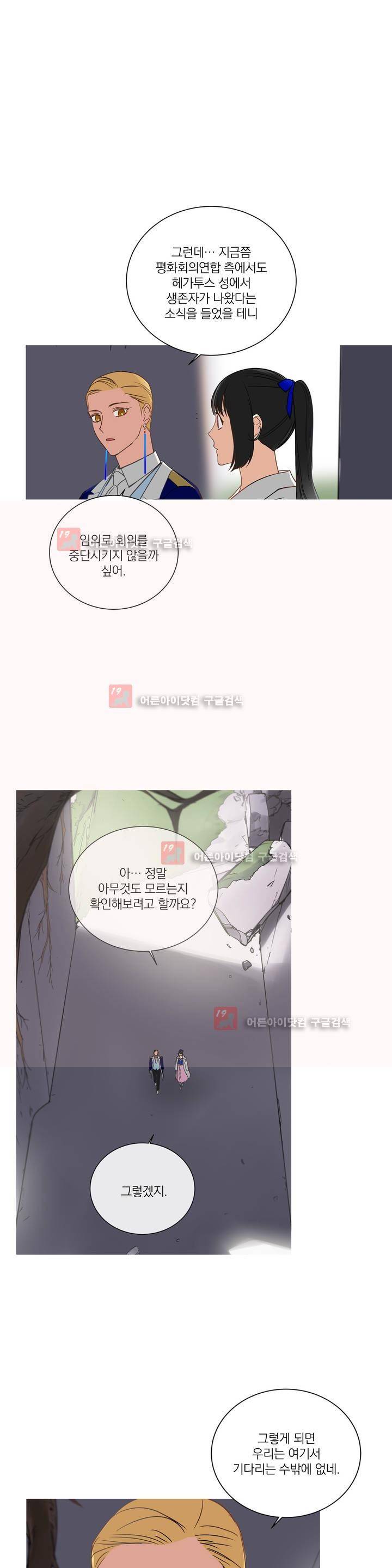 마법사의 아이 84화 3