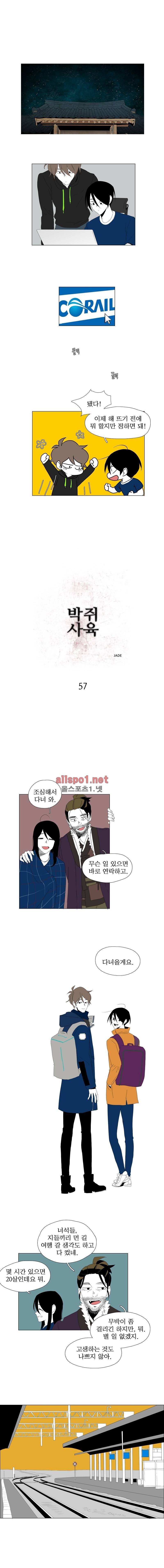 박쥐사육 57화 1