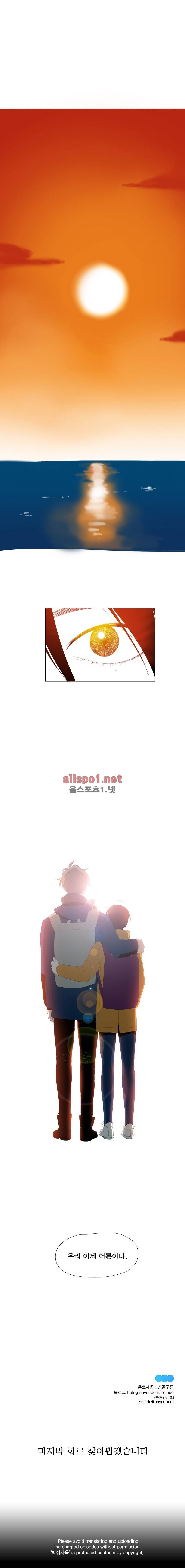 박쥐사육 57화 12