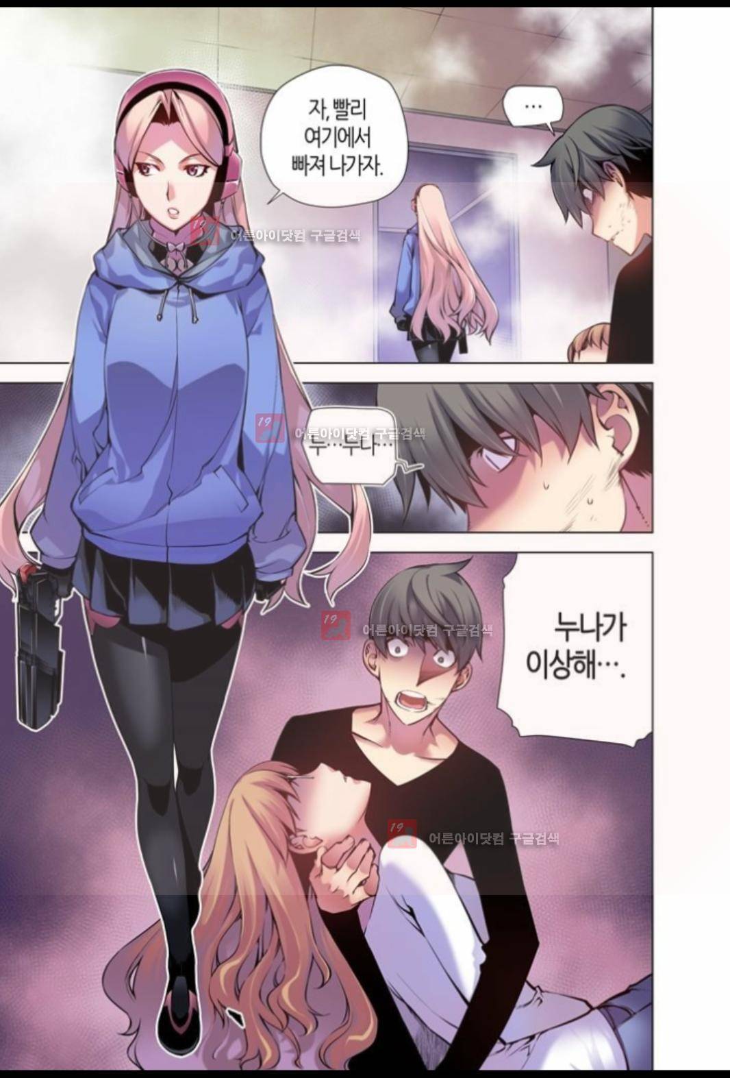 파동(레진) 5화 3