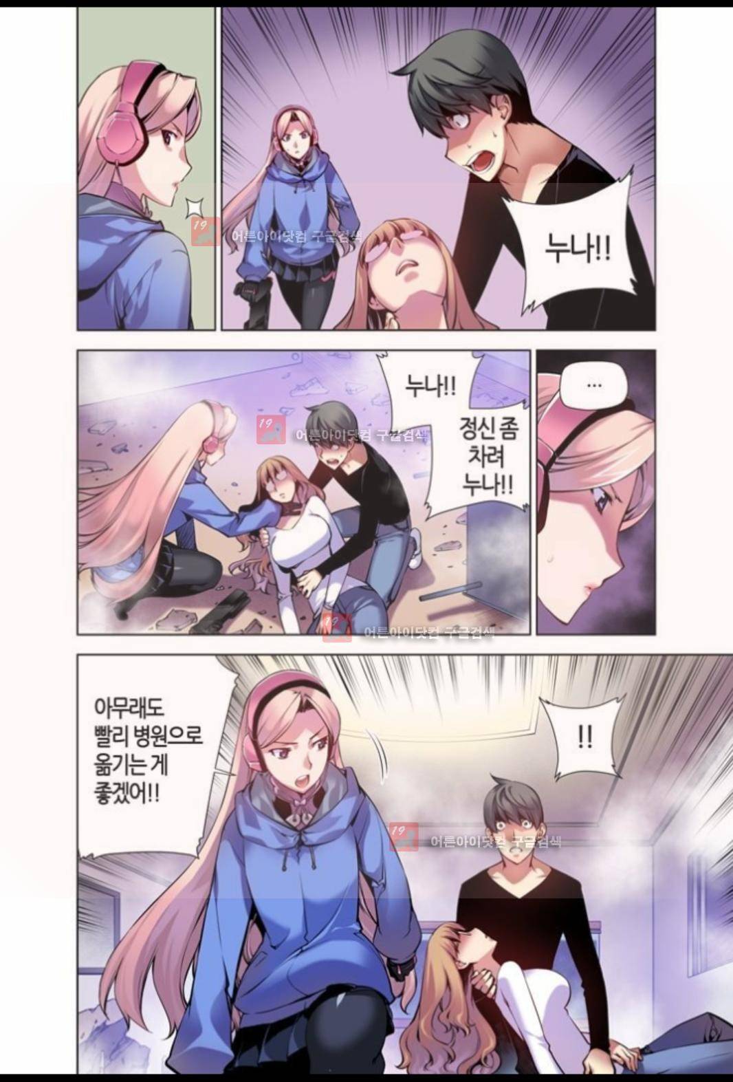 파동(레진) 5화 4