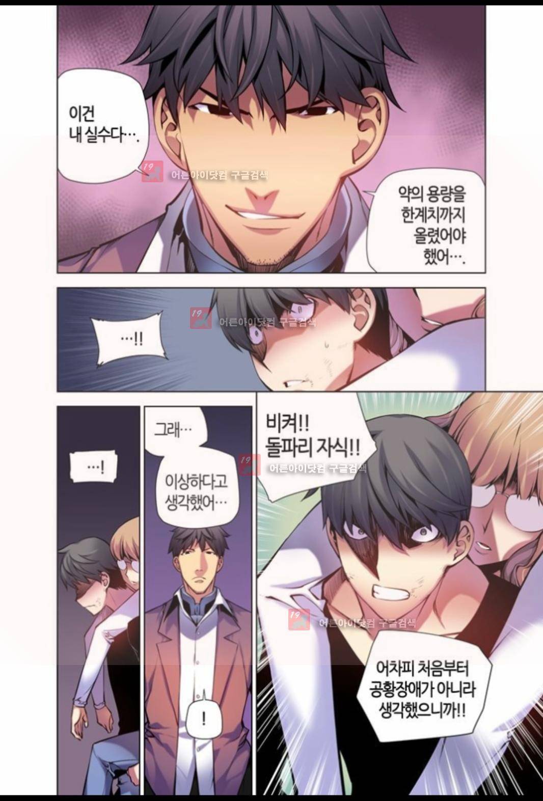 파동(레진) 5화 6