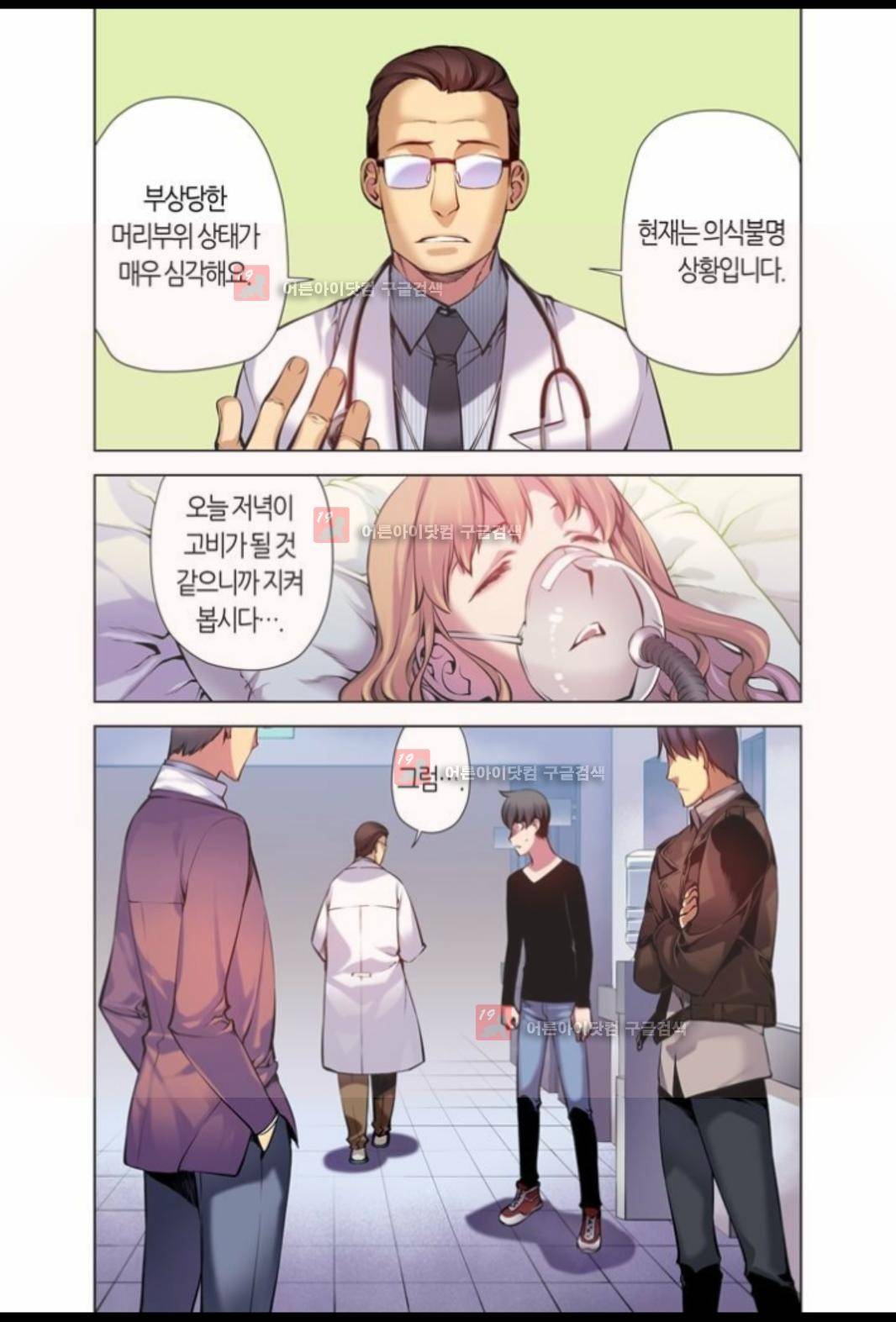 파동(레진) 5화 15