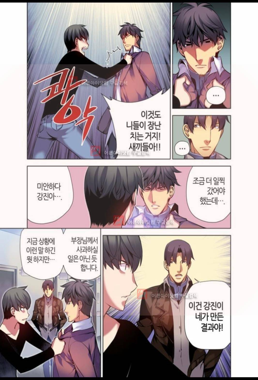 파동(레진) 5화 17
