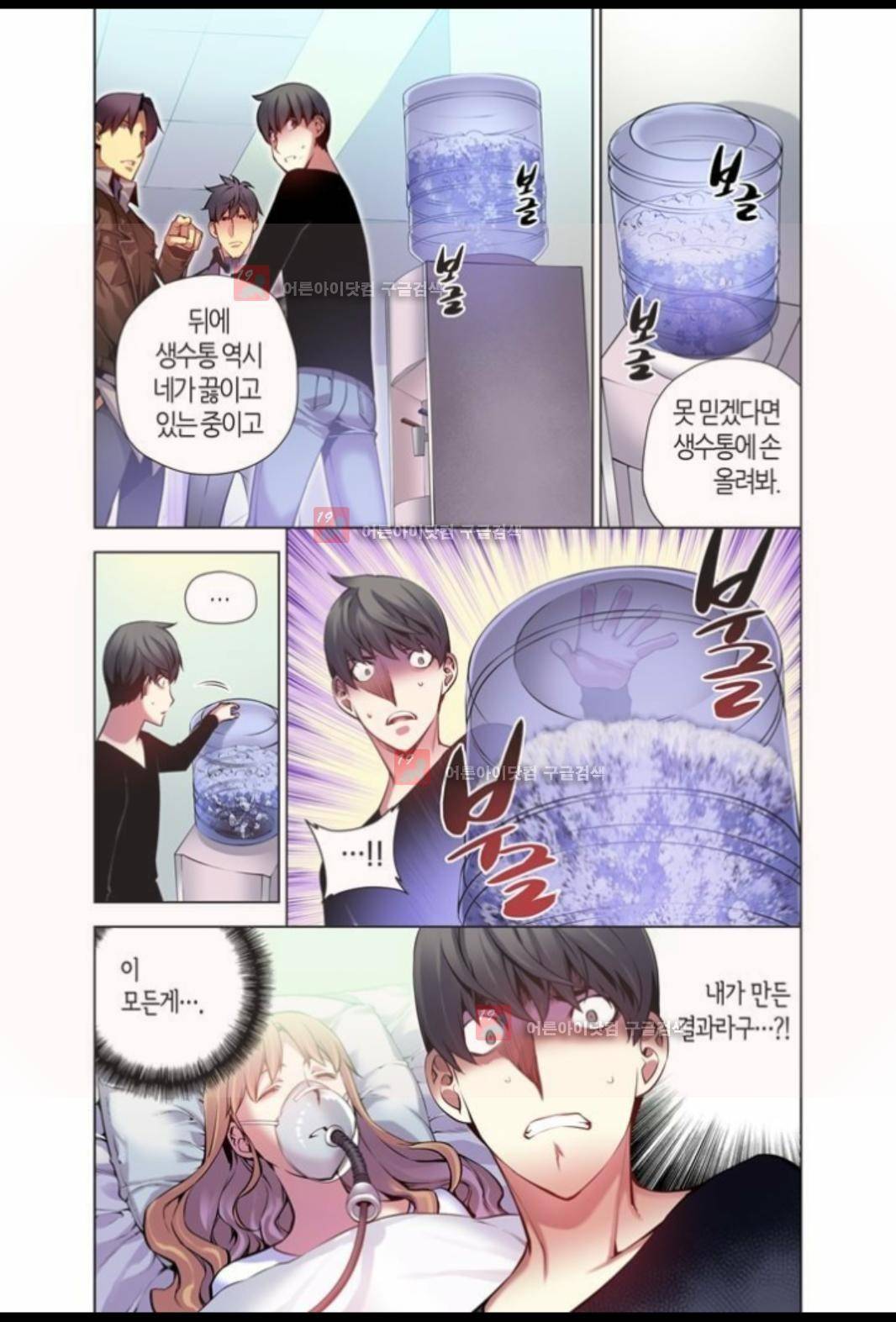파동(레진) 5화 19