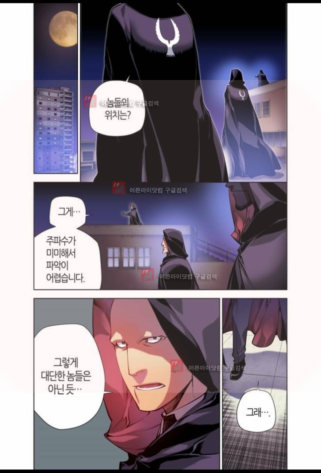 파동(레진) 5화 23