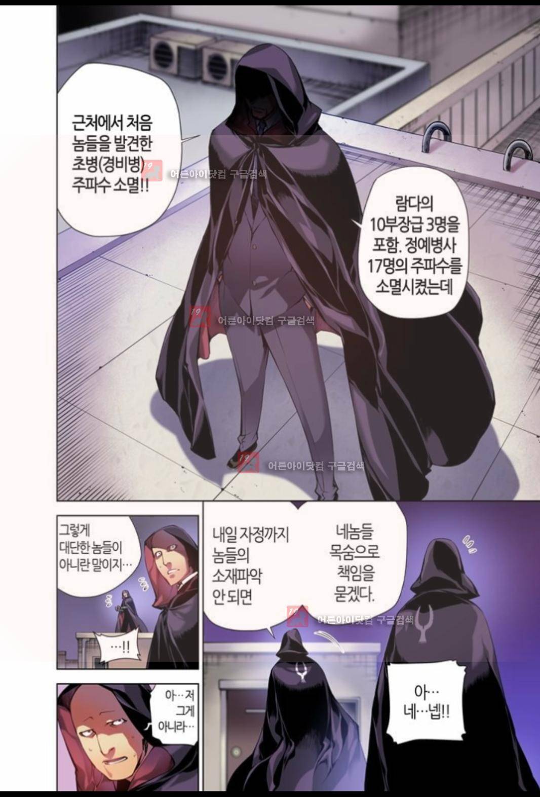 파동(레진) 5화 24