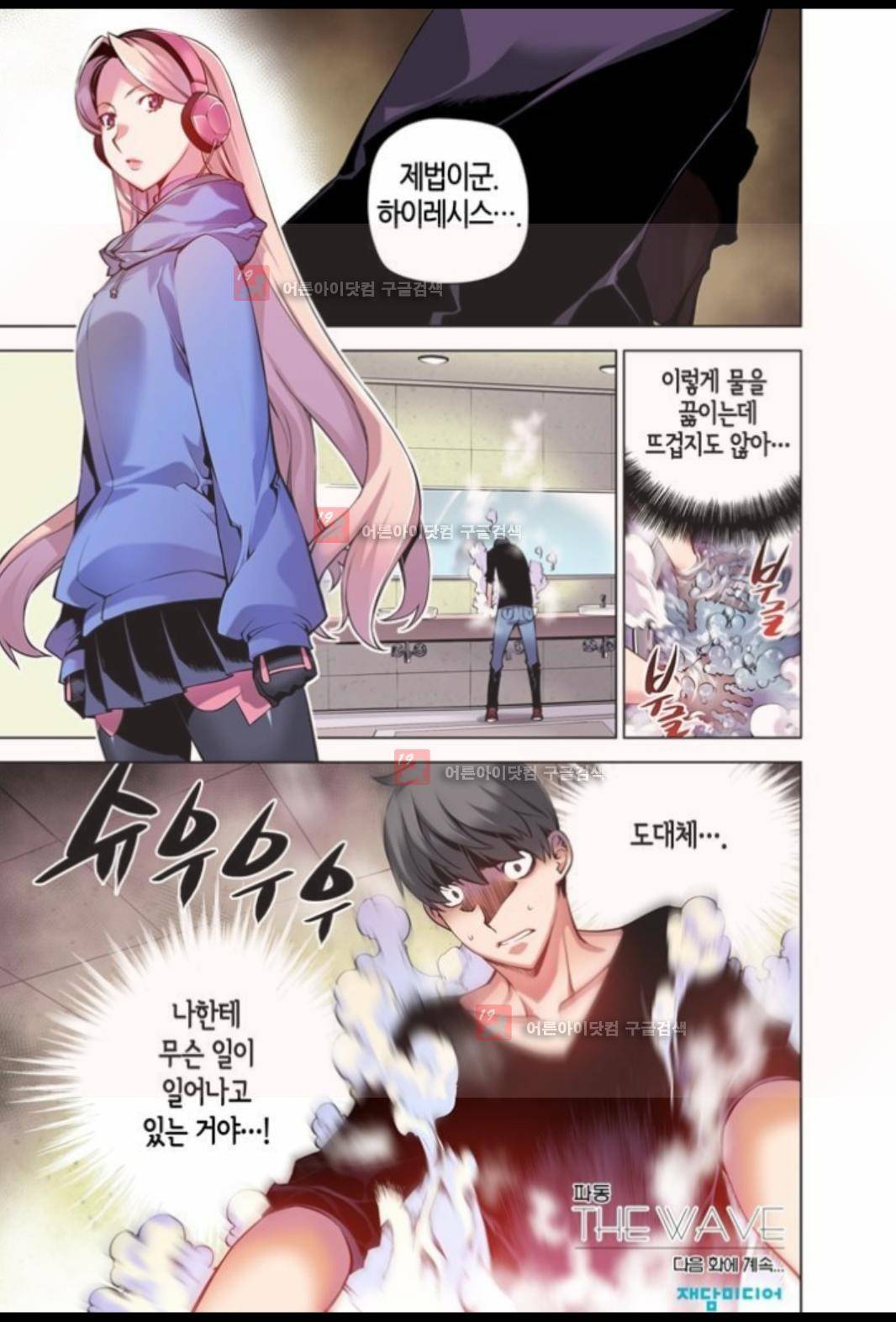 파동(레진) 5화 25