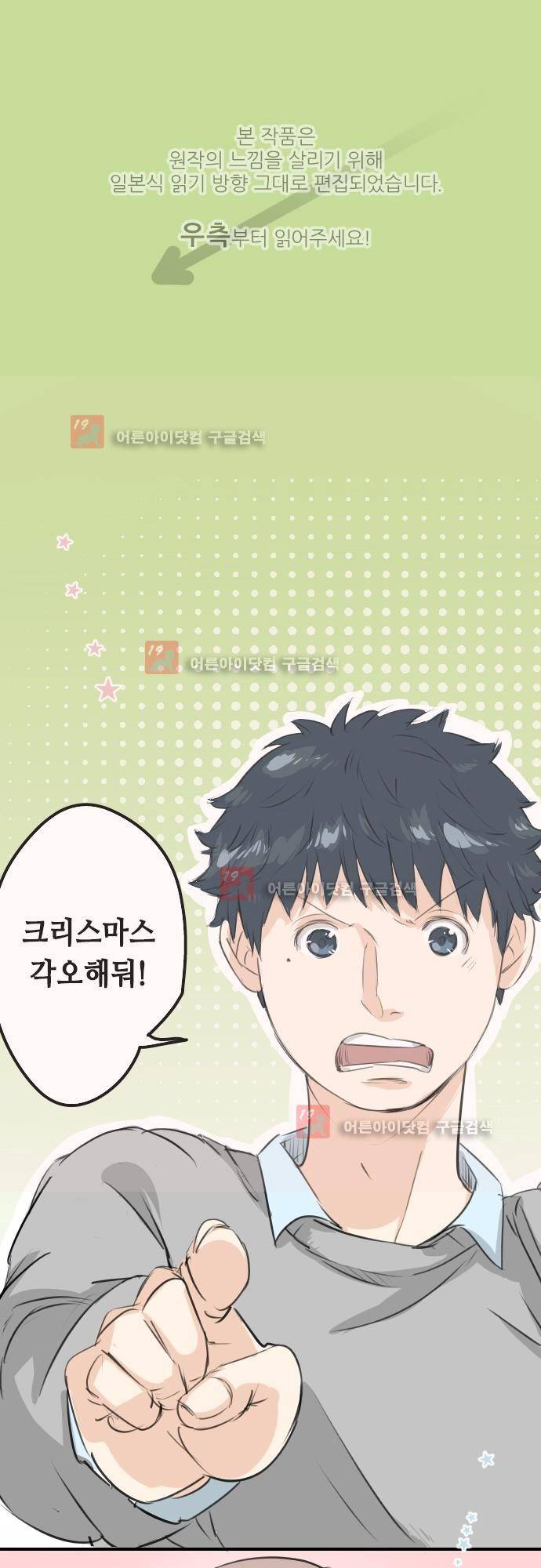 코이이누 95화 1