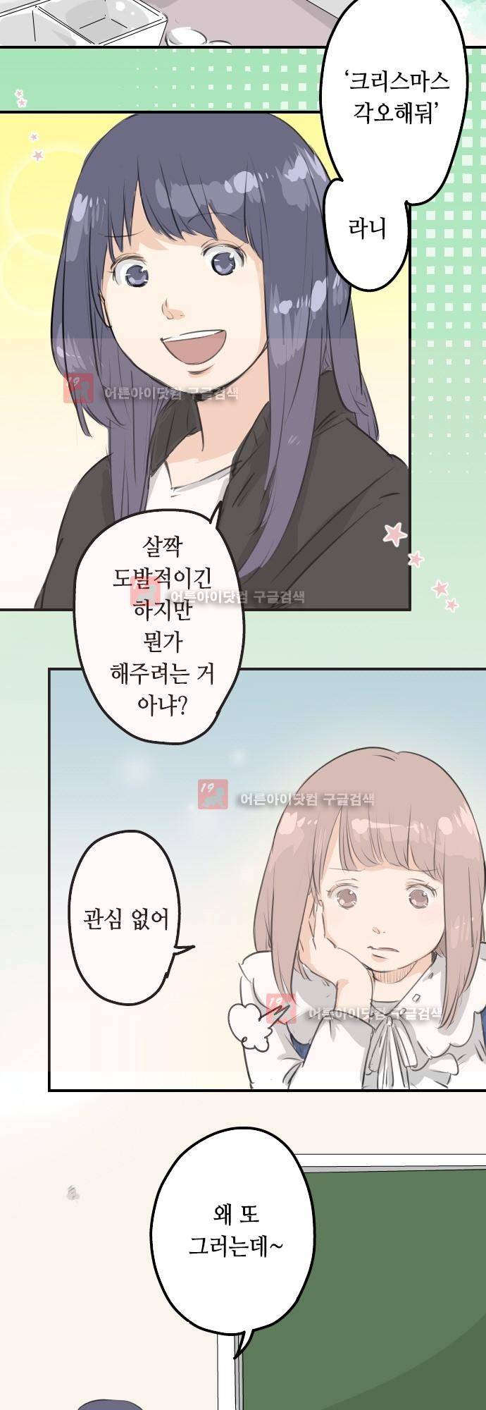 코이이누 95화 3
